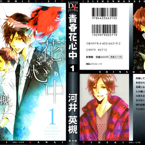 Gay Manga - [KAWAI Hideki] Seishun Hanashinjuu (update c.18) [Eng] – Gay Manga