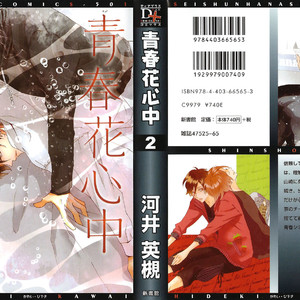 [KAWAI Hideki] Seishun Hanashinjuu (update c.18) [Eng] – Gay Manga sex 183