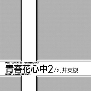 [KAWAI Hideki] Seishun Hanashinjuu (update c.18) [Eng] – Gay Manga sex 186