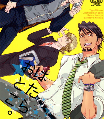 [041/ Oyoi] Tiger & Bunny dj – Hataraku Otoko [JP] – Gay Manga thumbnail 001