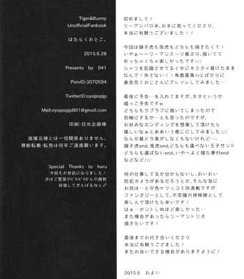 [041/ Oyoi] Tiger & Bunny dj – Hataraku Otoko [JP] – Gay Manga sex 18