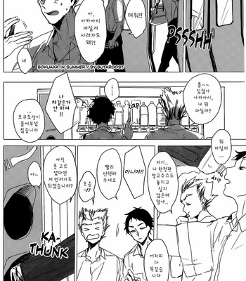 [ButaROOST/ Youtonjou] Haikyu!! dj – Natsu no BokuAka [kr] – Gay Manga thumbnail 001