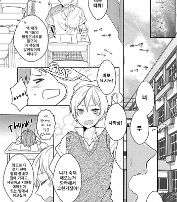 [COCONOE Ricoco] Furueru mune no [kr] – Gay Manga sex 7
