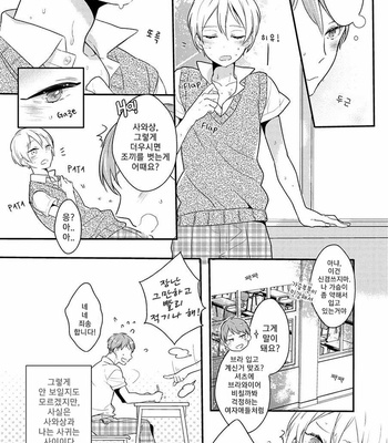 [COCONOE Ricoco] Furueru mune no [kr] – Gay Manga sex 8