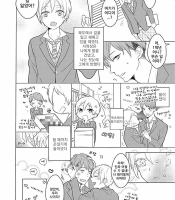 [COCONOE Ricoco] Furueru mune no [kr] – Gay Manga sex 9