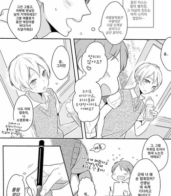 [COCONOE Ricoco] Furueru mune no [kr] – Gay Manga sex 10