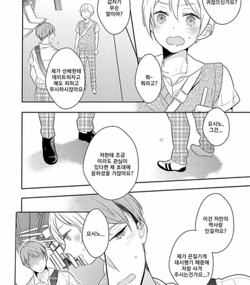 [COCONOE Ricoco] Furueru mune no [kr] – Gay Manga sex 13