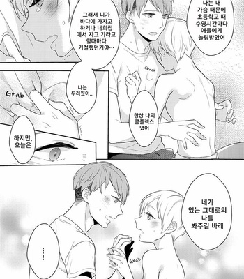 [COCONOE Ricoco] Furueru mune no [kr] – Gay Manga sex 22
