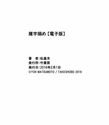 [Matsumoto Yoh] Ganjigarame [Eng] – Gay Manga sex 36