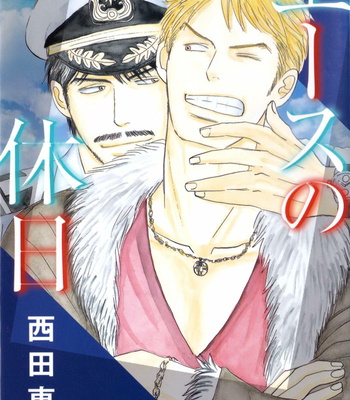 [NISHIDA Higashi] Ace no Kyuujitsu [Eng] – Gay Manga thumbnail 001