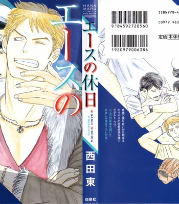 [NISHIDA Higashi] Ace no Kyuujitsu [Eng] – Gay Manga sex 3