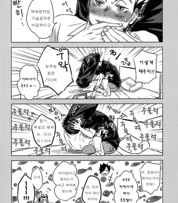 Deatte Futsukame – Haikyuu!! dj [kr] – Gay Manga sex 24