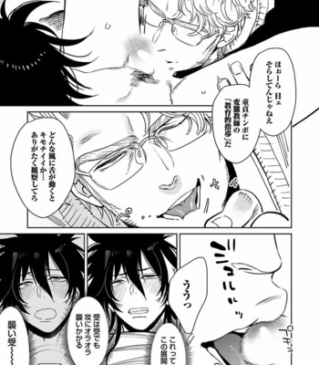 [KIJIMA Hyougo] Kono Ore ga, Ahe-goe Nante Dasu Wake ga Nai!! [JP] – Gay Manga sex 73