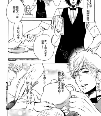 [KIJIMA Hyougo] Kono Ore ga, Ahe-goe Nante Dasu Wake ga Nai!! [JP] – Gay Manga sex 97