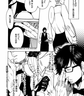 [KIJIMA Hyougo] Kono Ore ga, Ahe-goe Nante Dasu Wake ga Nai!! [JP] – Gay Manga sex 99