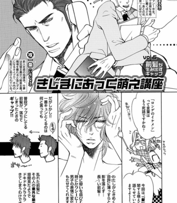 [KIJIMA Hyougo] Kono Ore ga, Ahe-goe Nante Dasu Wake ga Nai!! [JP] – Gay Manga sex 106