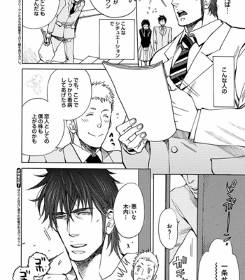 [KIJIMA Hyougo] Kono Ore ga, Ahe-goe Nante Dasu Wake ga Nai!! [JP] – Gay Manga sex 107