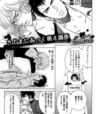 [KIJIMA Hyougo] Kono Ore ga, Ahe-goe Nante Dasu Wake ga Nai!! [JP] – Gay Manga sex 170