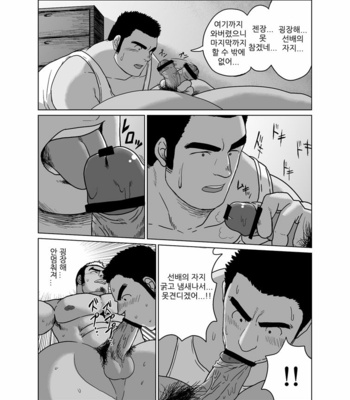[Moritake] Senpai Gui [kr] – Gay Manga sex 7