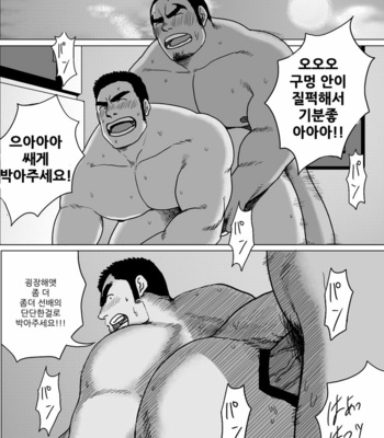 [Moritake] Senpai Gui [kr] – Gay Manga sex 24