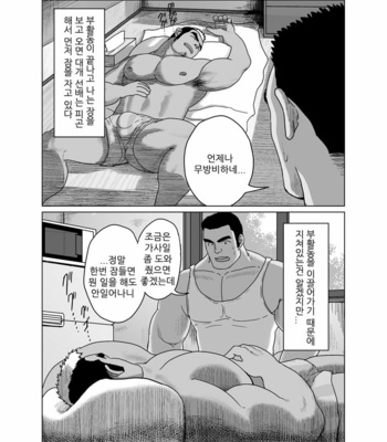 [Moritake] Senpai Gui [kr] – Gay Manga sex 4