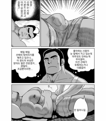 [Moritake] Senpai Gui [kr] – Gay Manga sex 5