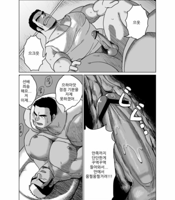 [Moritake] Senpai Gui [kr] – Gay Manga sex 12