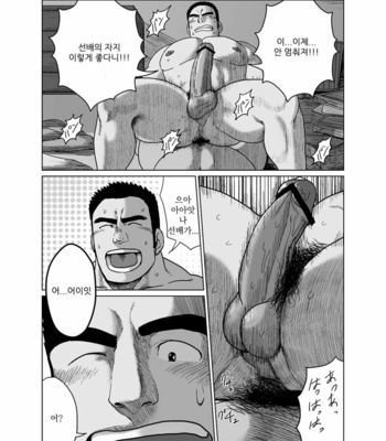[Moritake] Senpai Gui [kr] – Gay Manga sex 15