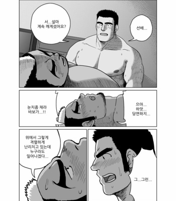 [Moritake] Senpai Gui [kr] – Gay Manga sex 19