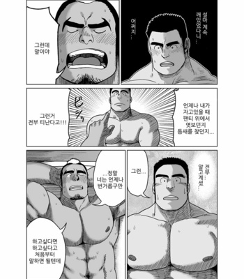 [Moritake] Senpai Gui [kr] – Gay Manga sex 20