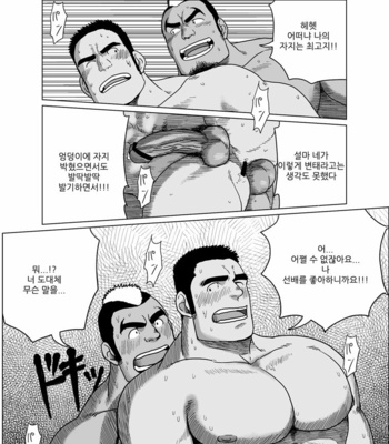 [Moritake] Senpai Gui [kr] – Gay Manga sex 26