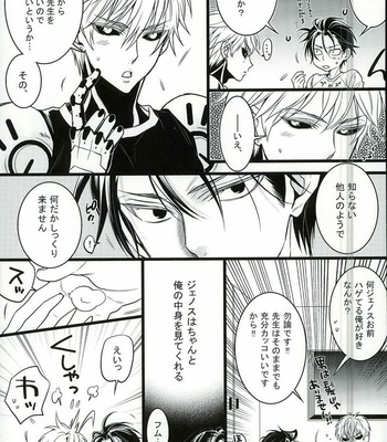 [Rebellion] Ulterior Motives of Love – One Punch Man dj [JP] – Gay Manga sex 7