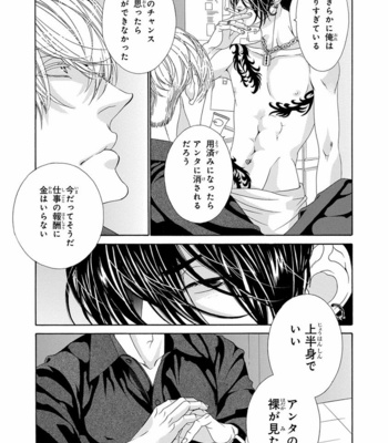 [OUGI Yuzuha] Mio Tsukushi [JP] – Gay Manga sex 77