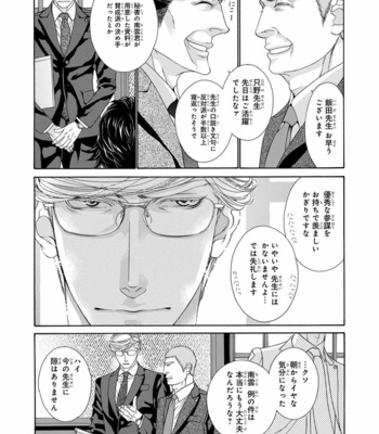 [OUGI Yuzuha] Mio Tsukushi [JP] – Gay Manga sex 96