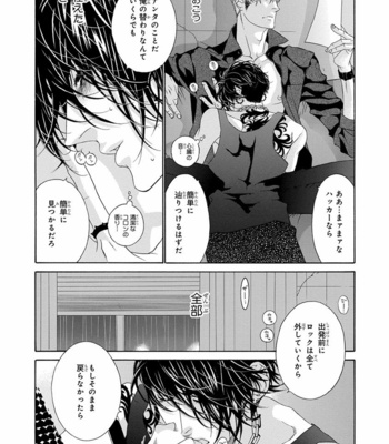[OUGI Yuzuha] Mio Tsukushi [JP] – Gay Manga sex 110