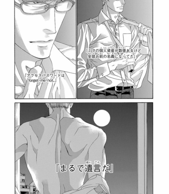 [OUGI Yuzuha] Mio Tsukushi [JP] – Gay Manga sex 148