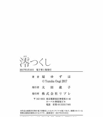 [OUGI Yuzuha] Mio Tsukushi [JP] – Gay Manga sex 180