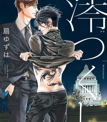 Gay Manga - [OUGI Yuzuha] Mio Tsukushi [JP] – Gay Manga