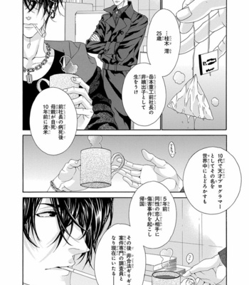 [OUGI Yuzuha] Mio Tsukushi [JP] – Gay Manga sex 18