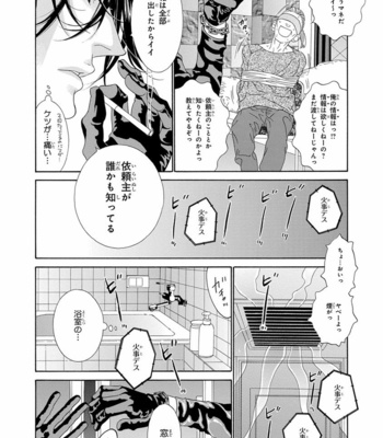 [OUGI Yuzuha] Mio Tsukushi [JP] – Gay Manga sex 40