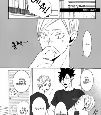 Gay Manga - [Orange Caramel (Hatori Yuzuca)] Kaze ni Goyoujin – Haikyuu!! dj [kr] – Gay Manga