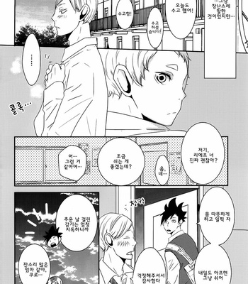 [Orange Caramel (Hatori Yuzuca)] Kaze ni Goyoujin – Haikyuu!! dj [kr] – Gay Manga sex 2