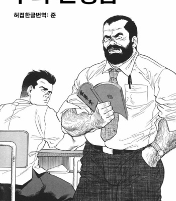 Gay Manga - [Tagame Gengoroh] Ore no Sensei | My Teacher (Jujitsu Kyoshi) [kr] – Gay Manga