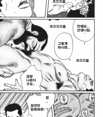 [Tagame Gengoroh] Ore no Sensei | My Teacher (Jujitsu Kyoshi) [kr] – Gay Manga sex 32