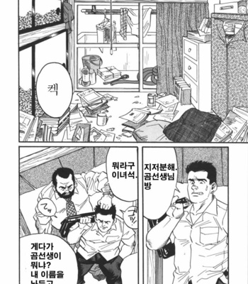 [Tagame Gengoroh] Ore no Sensei | My Teacher (Jujitsu Kyoshi) [kr] – Gay Manga sex 2