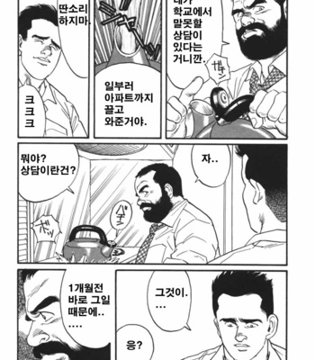 [Tagame Gengoroh] Ore no Sensei | My Teacher (Jujitsu Kyoshi) [kr] – Gay Manga sex 3