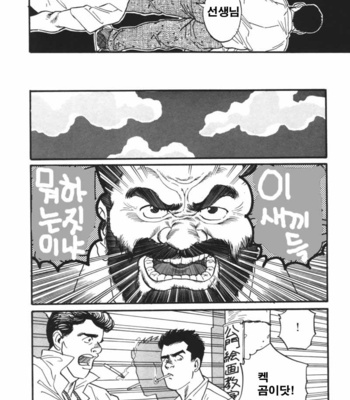 [Tagame Gengoroh] Ore no Sensei | My Teacher (Jujitsu Kyoshi) [kr] – Gay Manga sex 4