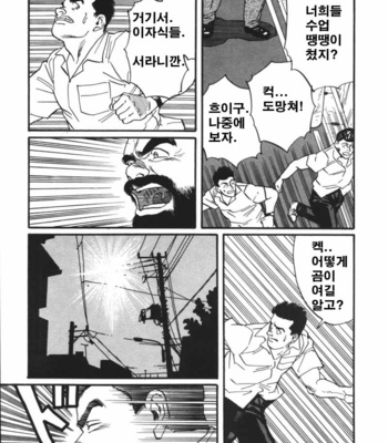 [Tagame Gengoroh] Ore no Sensei | My Teacher (Jujitsu Kyoshi) [kr] – Gay Manga sex 5
