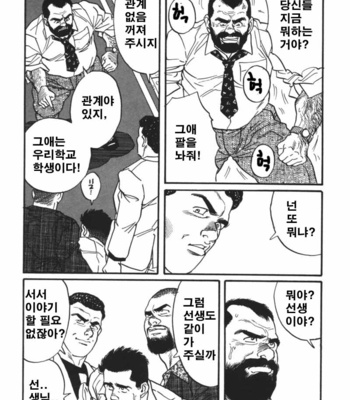 [Tagame Gengoroh] Ore no Sensei | My Teacher (Jujitsu Kyoshi) [kr] – Gay Manga sex 7