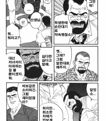 [Tagame Gengoroh] Ore no Sensei | My Teacher (Jujitsu Kyoshi) [kr] – Gay Manga sex 9